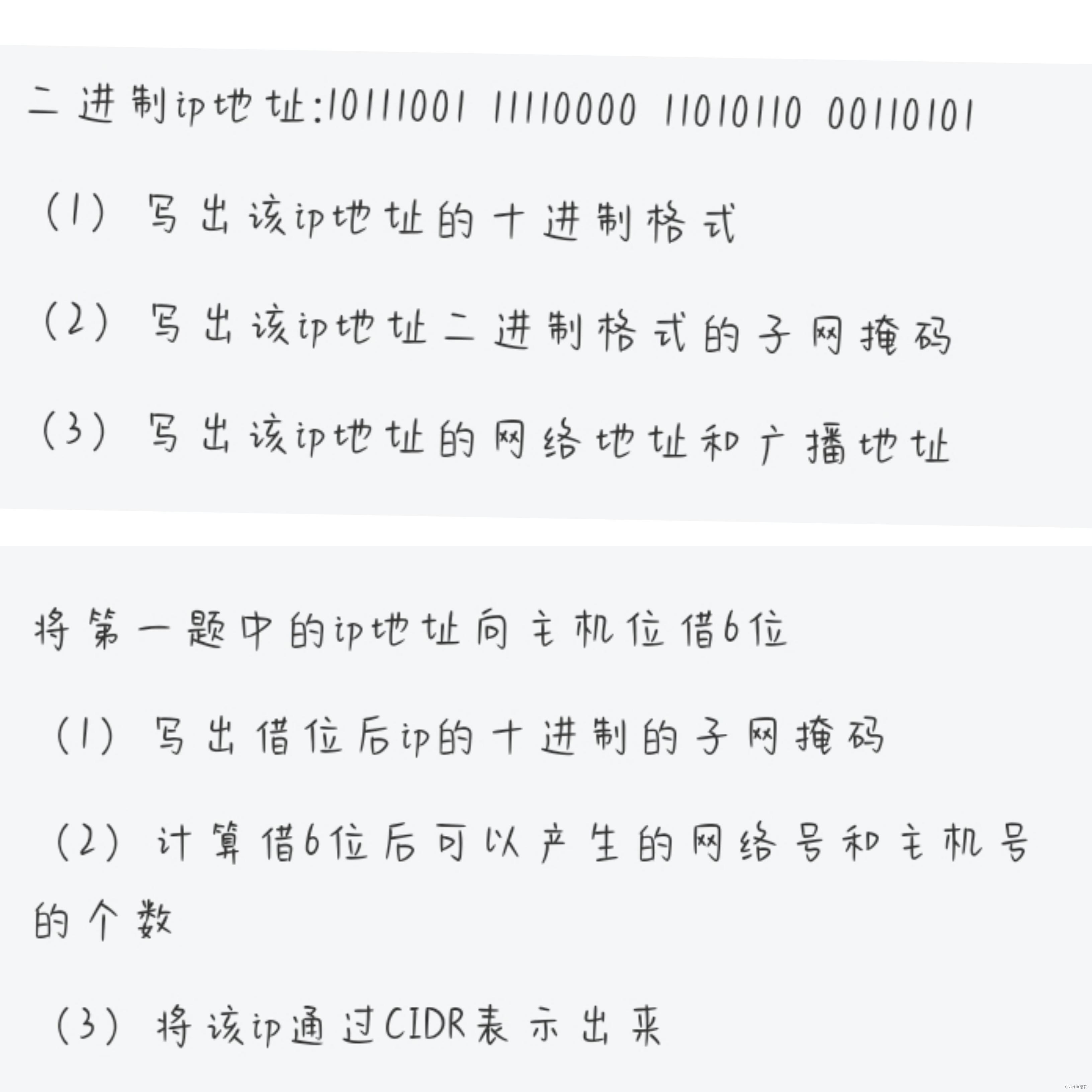 二进制ip地址如何进行掩码网络地址和cidr划分？