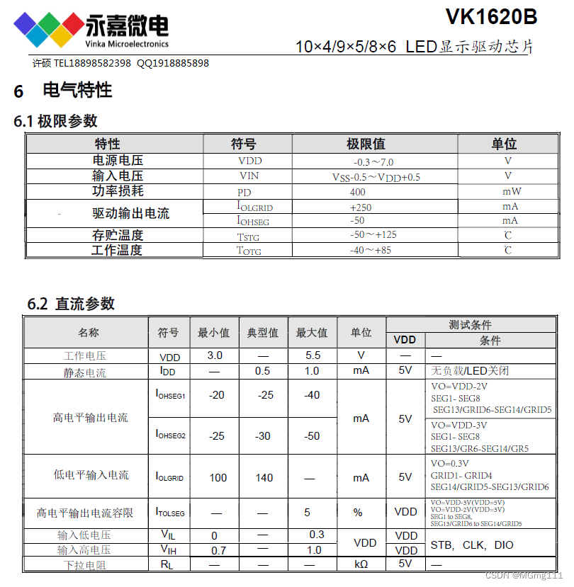 LED数显芯片抗干扰数码管驱动IC数码管驱动控制器VK1620B SOP20原厂FAE支持