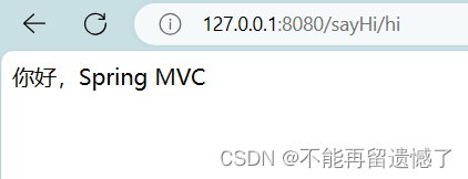 【SpringMVC】Spring Web MVC入门（一）,在这里插入图片描述,词库加载错误:未能找到文件“C:\Users\Administrator\Desktop\火车头9.8破解版\Configuration\Dict_Stopwords.txt”。,服务,服务器,网络,第12张