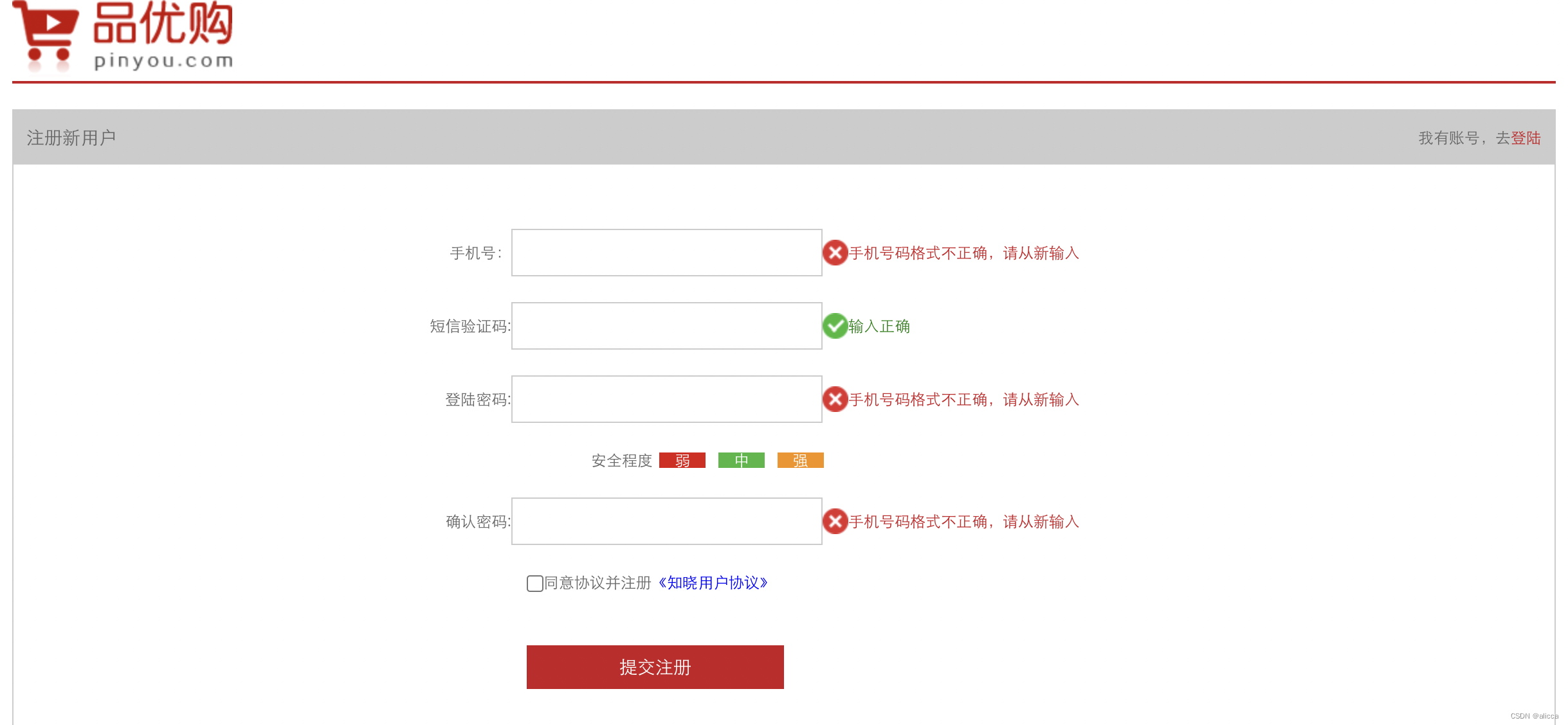 品优购：主体页，列表页，注册页