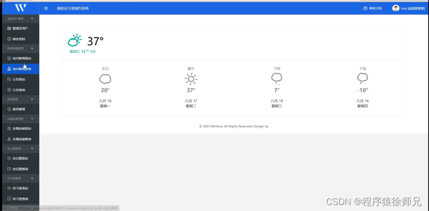 ssm_mysql_高校自习室预约系统（源码）