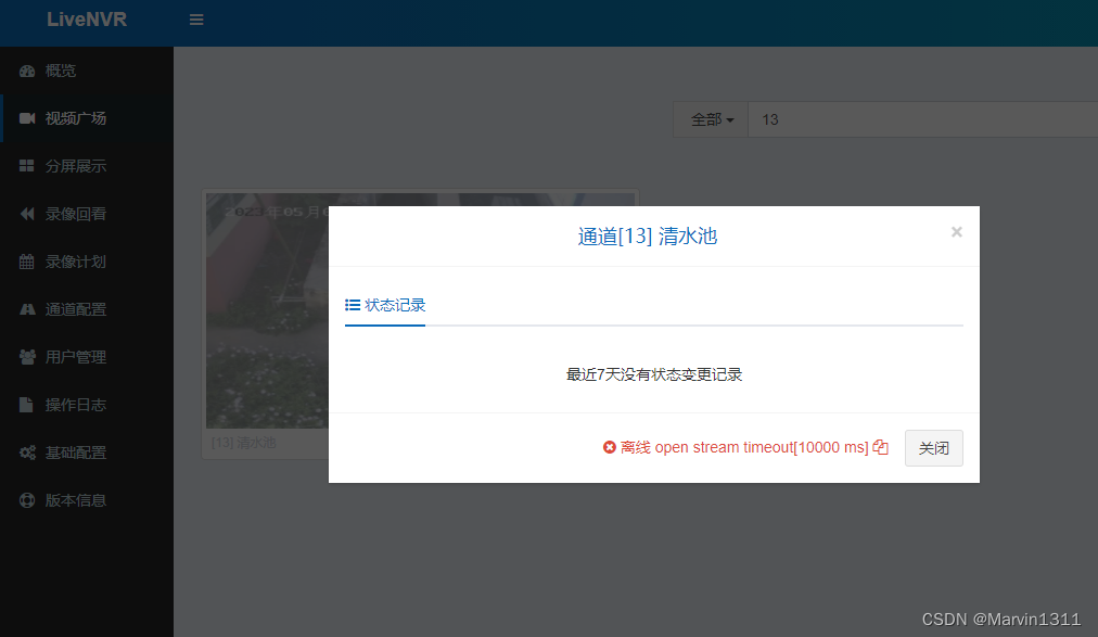 LiveNVR监控流媒体Onvif/RTSP功能-视频广场点击在线或离线时展示状态记录快速查看通道离线原因