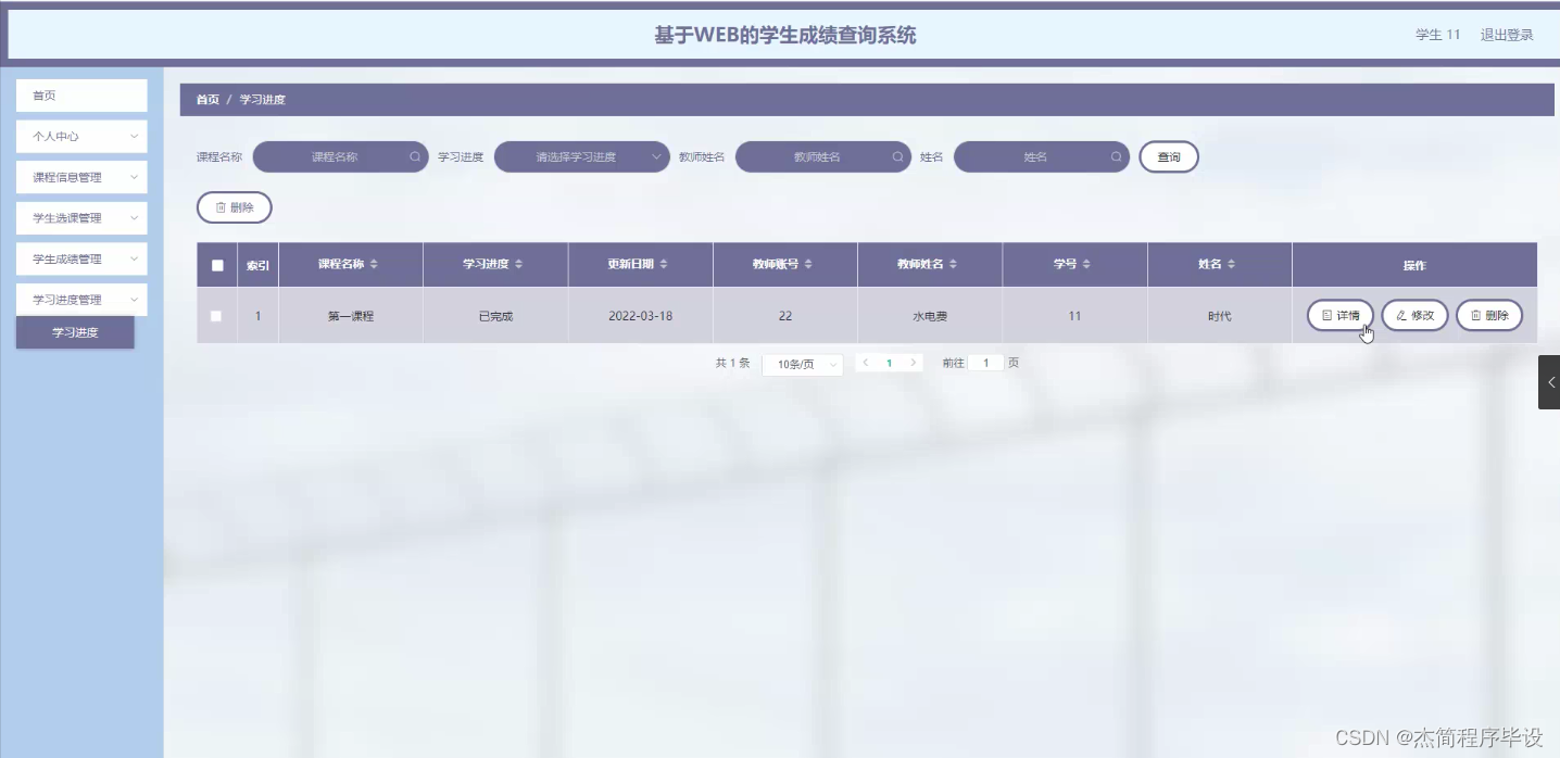基于web的学生成绩查询系统(源码+开题)