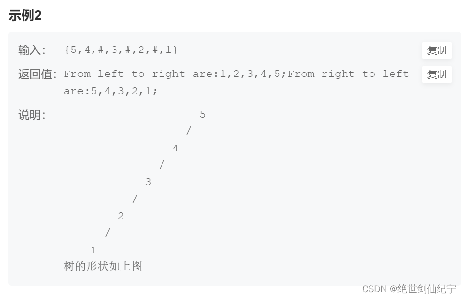 二叉树算法题（一）