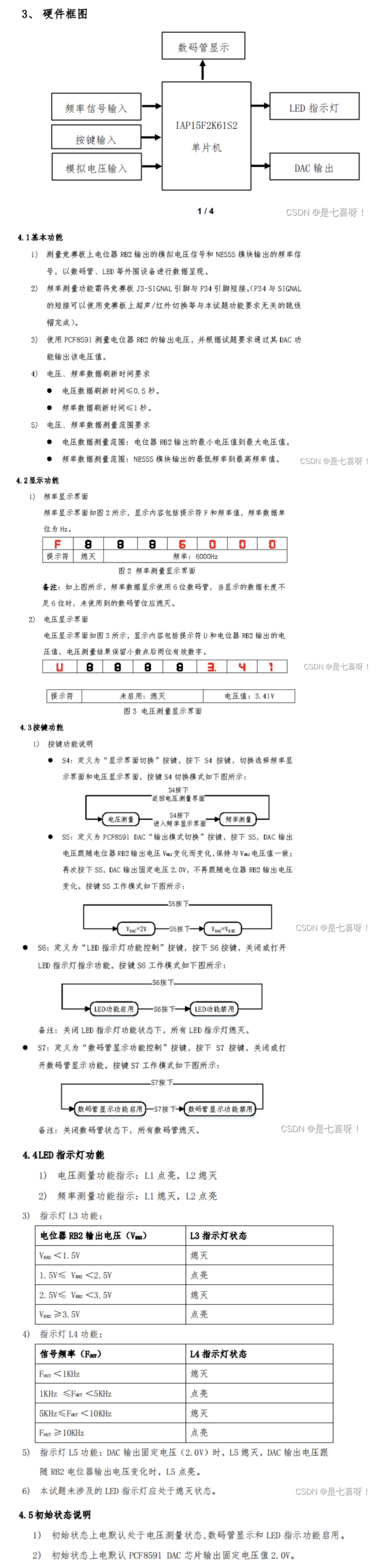 蓝桥杯单片机---第十届省赛题目解析