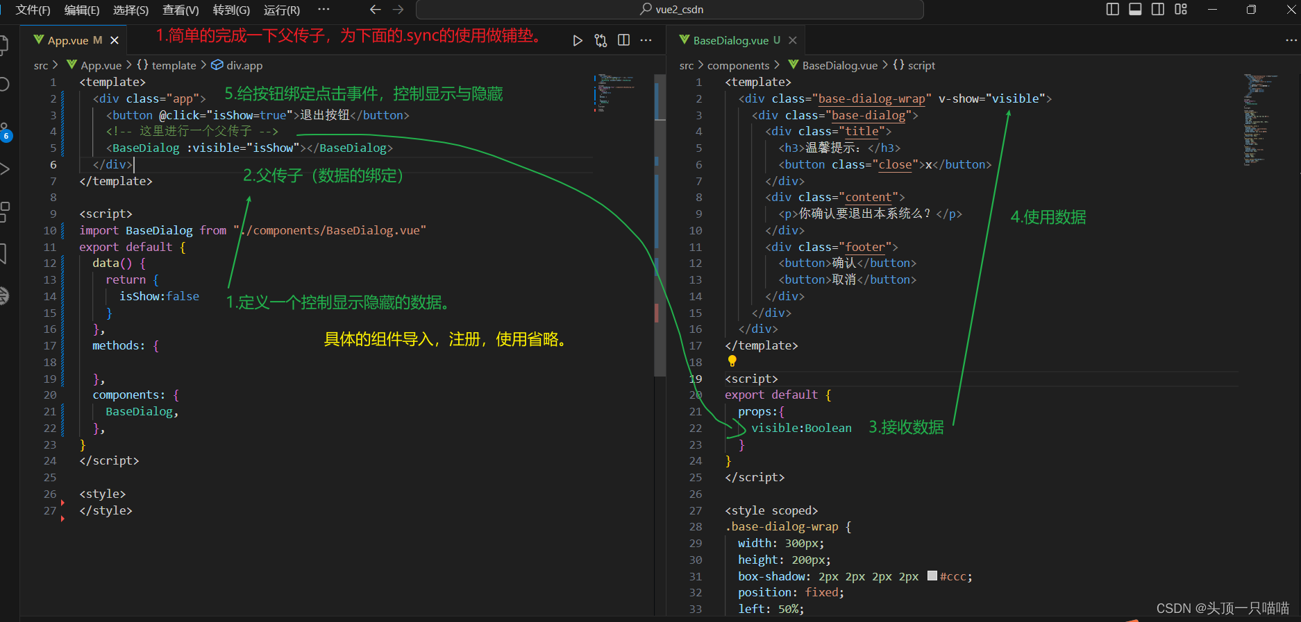 Vue2基础：.sync修饰符的使用，认识，作用，本质案例演示，实现父子之间的通信。