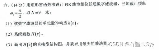 数字信号处理 试题 <span style='color:red;'>复</span><span style='color:red;'>盘</span>解答（<span style='color:red;'>八</span>）