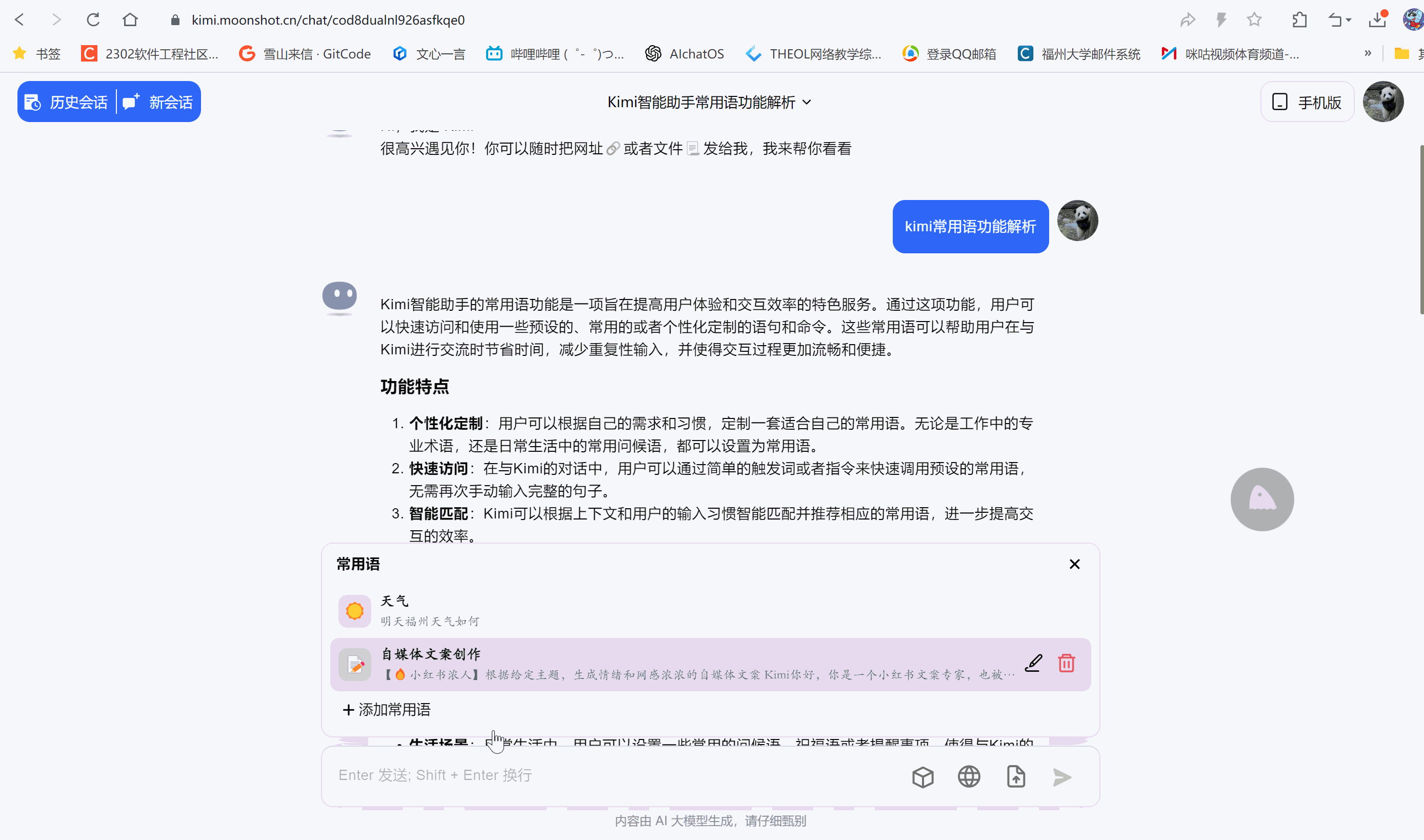 随机常用语