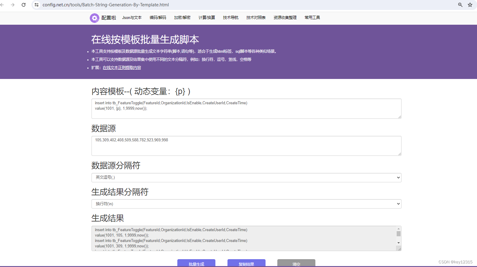 在线按模板<span style='color:red;'>批量</span>生成<span style='color:red;'>文本</span><span style='color:red;'>工具</span>