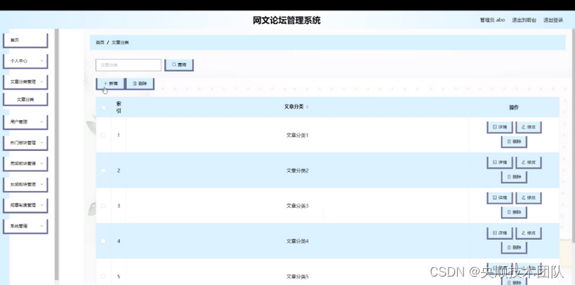 图5-9文章分类管理界面图