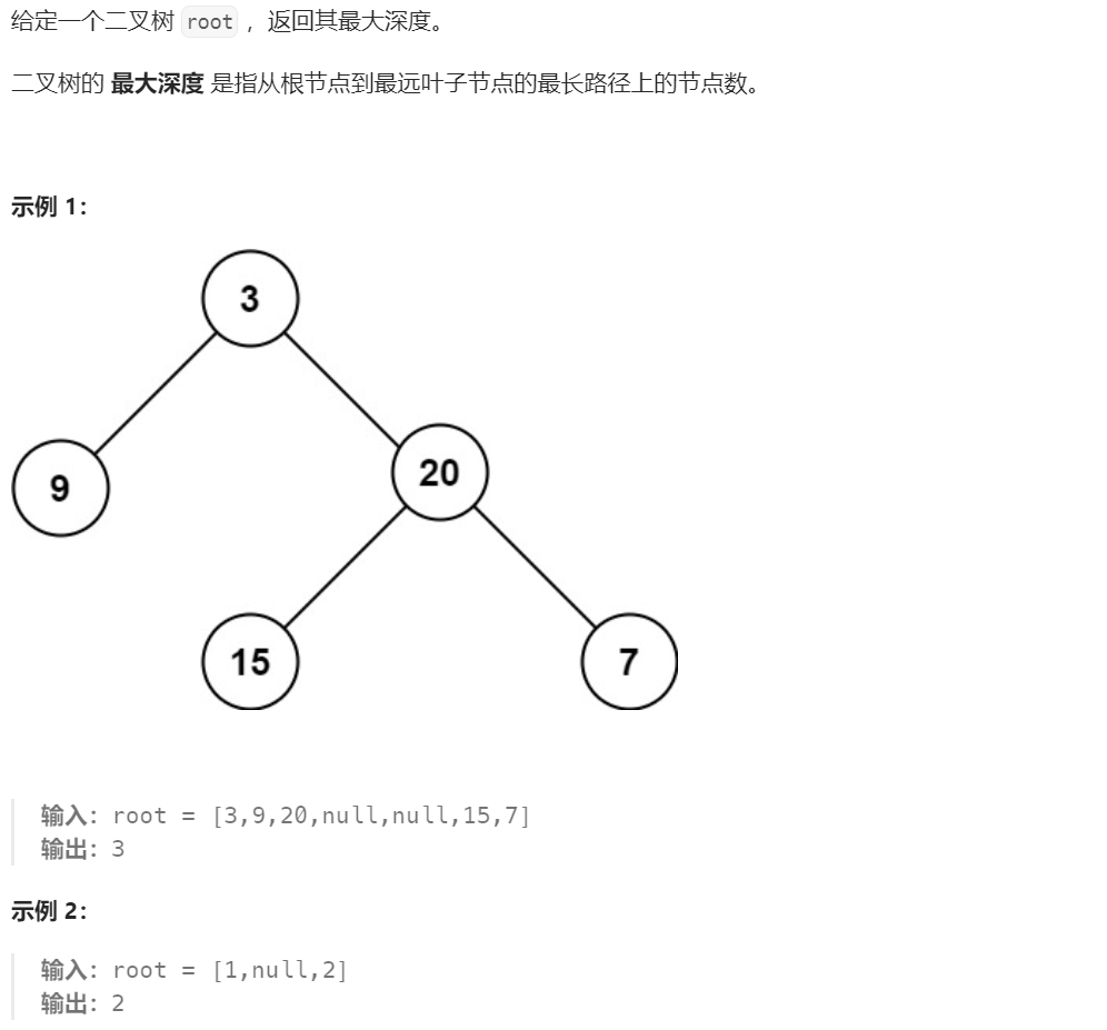 LeetCode | 二叉树的最大深度