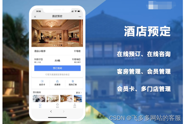 房间预定小程序怎么做_打造用户的专属空间预定小程序