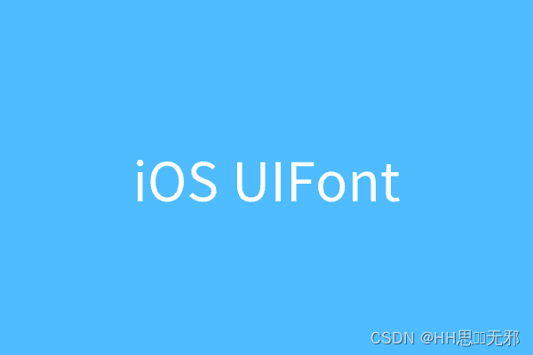 iOS-UIFont 实现三方字体的下载和使用