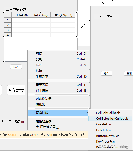 查看表格的回调函数