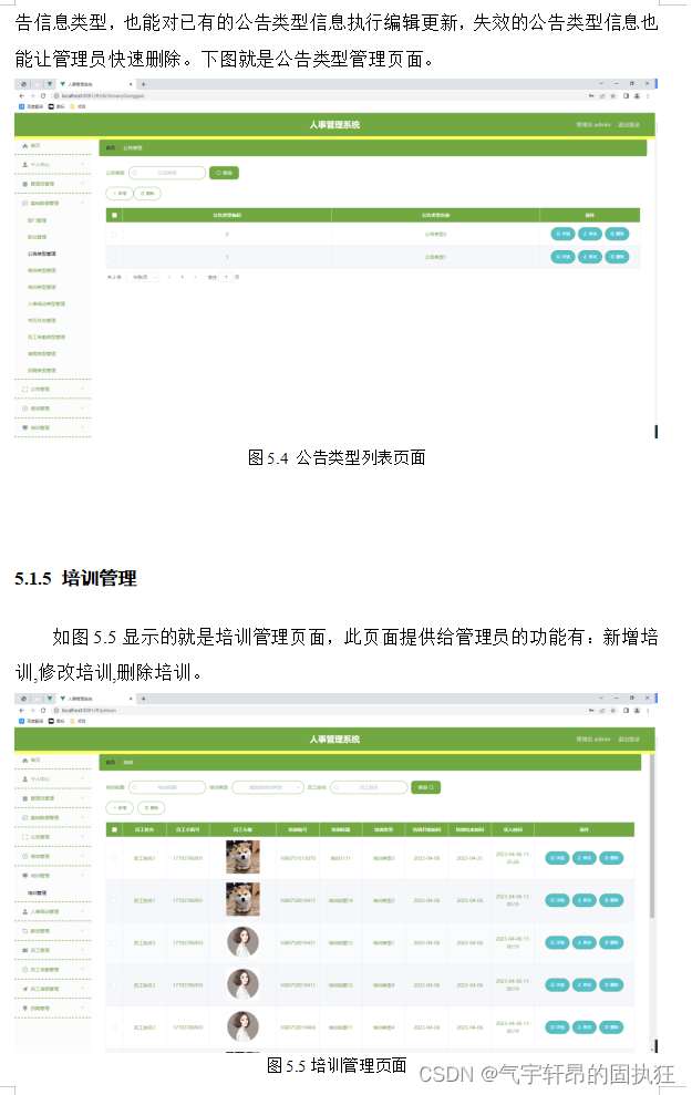 Springboot+vue的人事管理系统（有报告）。Javaee项目，springboot vue前后端分离项目。