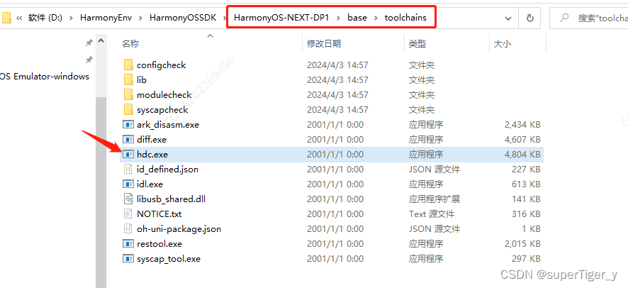 HarmonyOS-利用DevTools工具调试前端网页