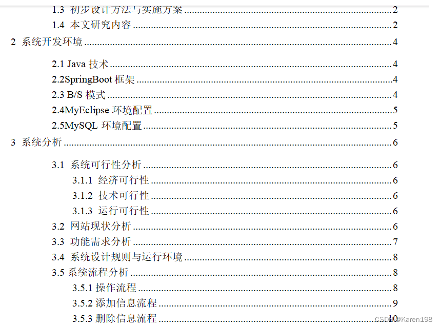 基于springboot的医院信息管理系统(程序+代码+文档)