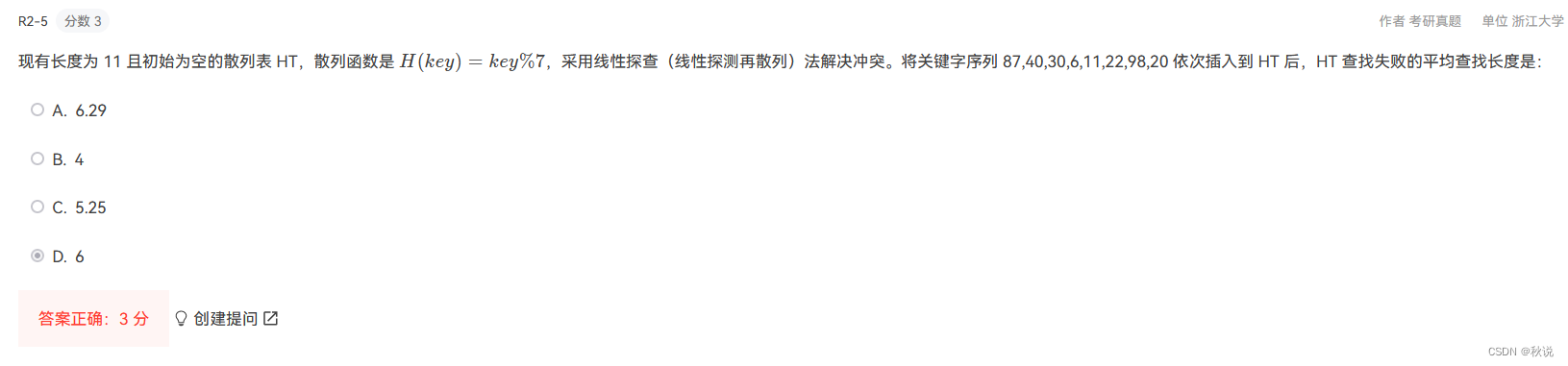 【数据结构入门精讲 | 第十四篇】散列表知识点及考研408、企业面试练习（1）