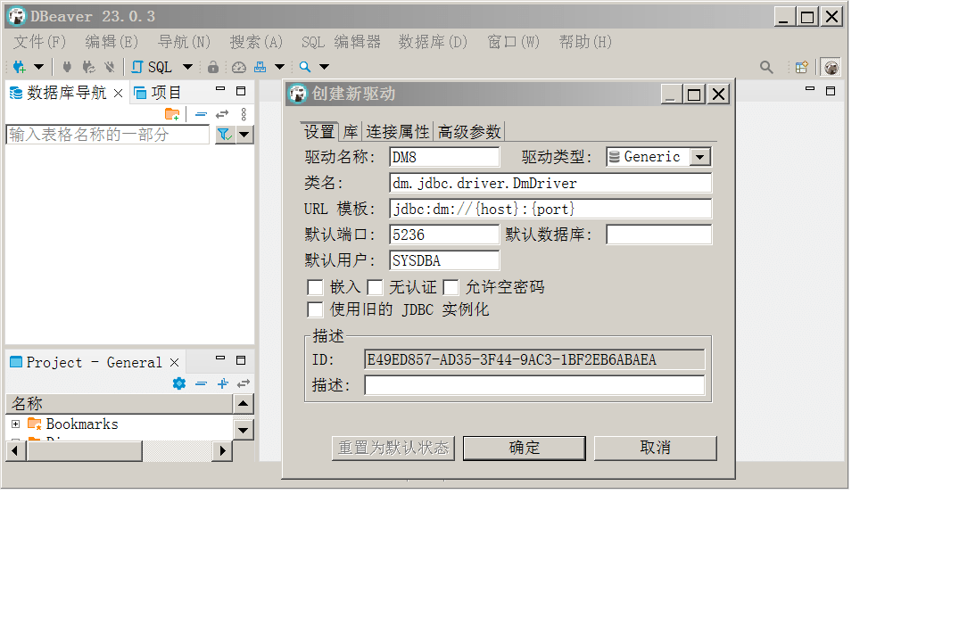 驱动管理器-新建-设置