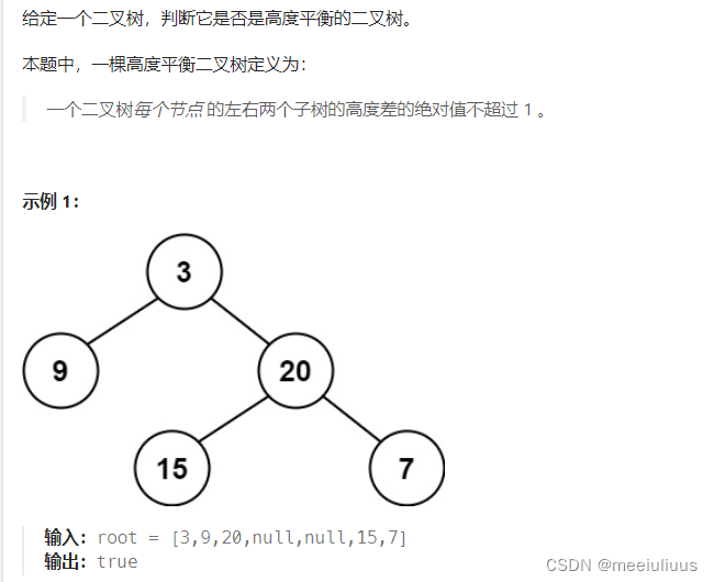 代码随想录 Leetcode110.平衡二叉树