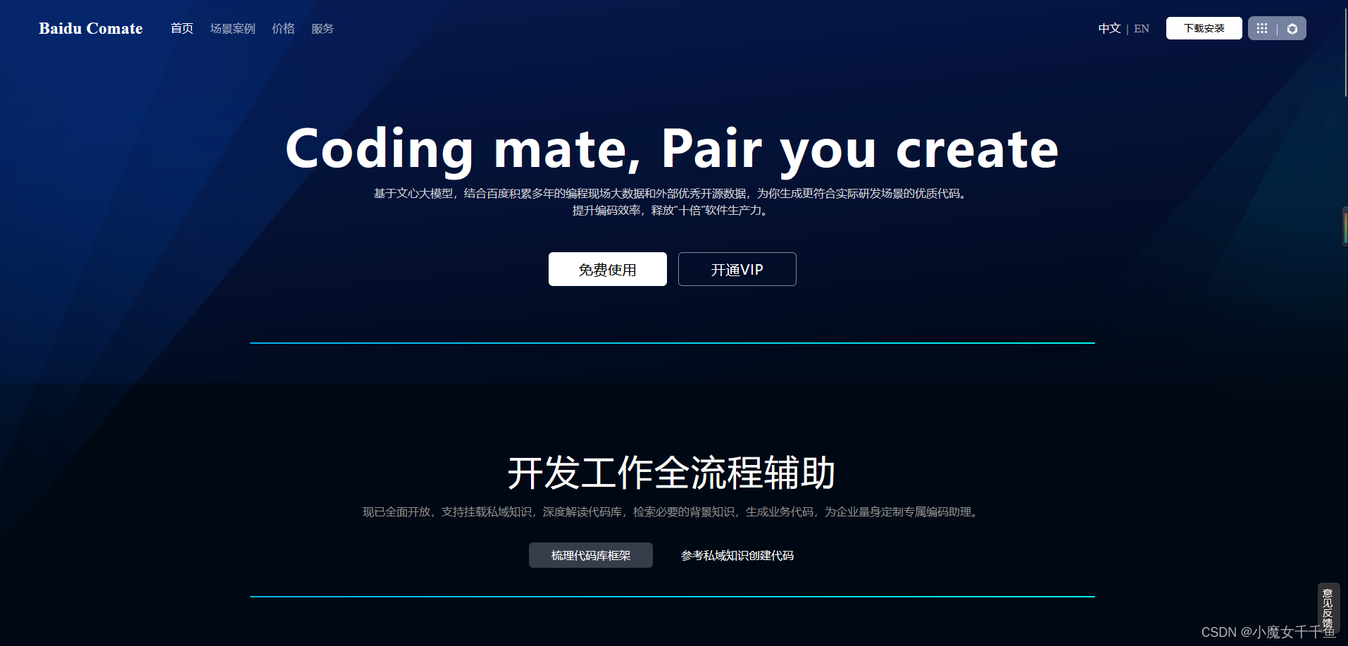 Baidu Comate智能编码助手：AI编程时代提升效率的好帮手