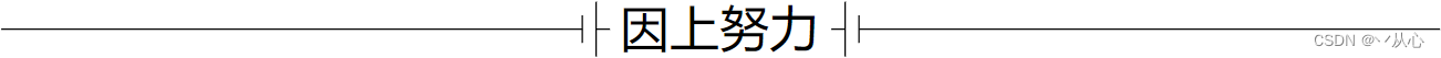 【Python基础】循环语句