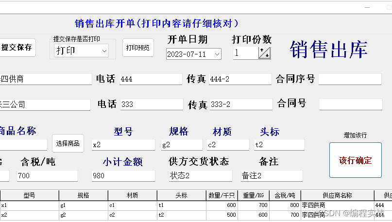 编程实例分享，配件进销存进出库管理系统软件