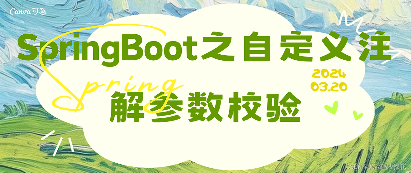SpringBoot<span style='color:red;'>之</span>自定义注解<span style='color:red;'>参数</span><span style='color:red;'>校验</span>