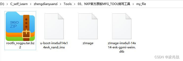 使用MfgTool烧写前需准备的文件