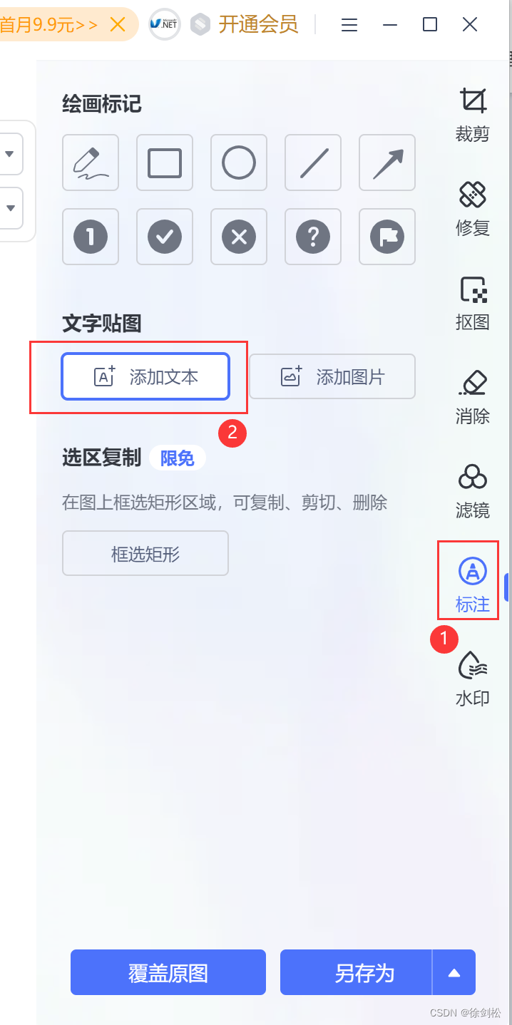 用wps自带工具给图片做标注