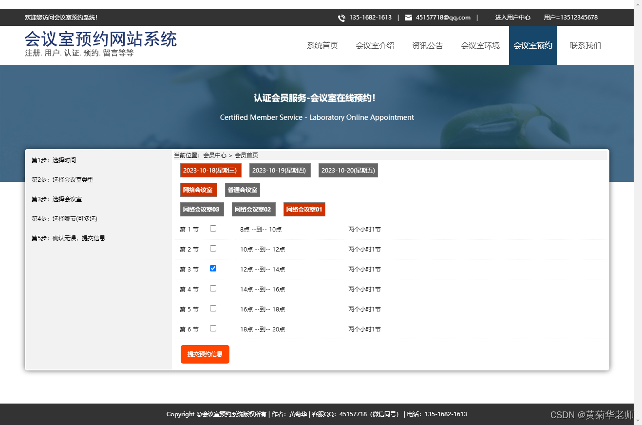 Java会议室预约管理系统设计与实现(Idea+Springboot+mysql)，Java会议室预约管理系统的设计与实现，基于Idea、Springboot与MySQL的技术探索 第9张