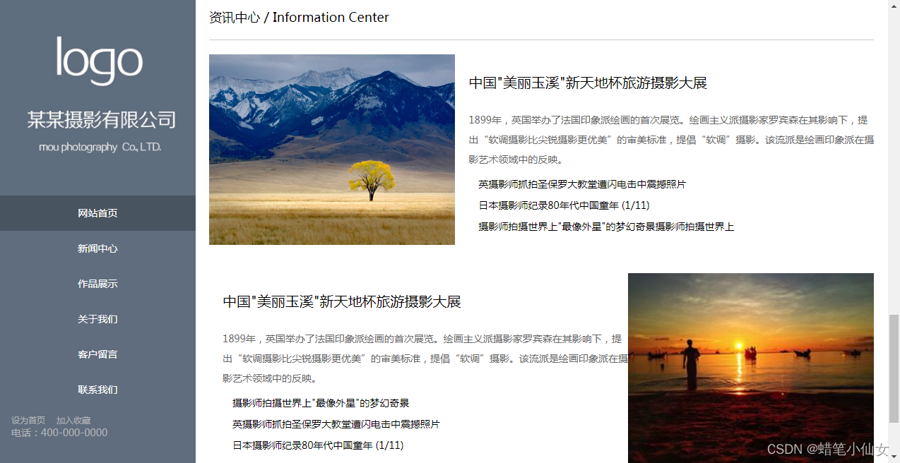 66.html+css+js网页设计实例/“摄影”主题摄影公司介绍/web前端期末大作业/_摄影网页面制作代码-CSDN博客