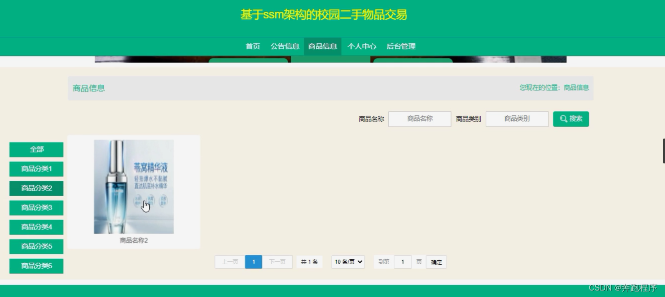 nodejs毕业设计基于架构的校园二手物品交易express附源码