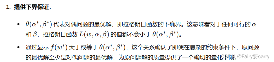 对偶问题给原问题提供下界保证