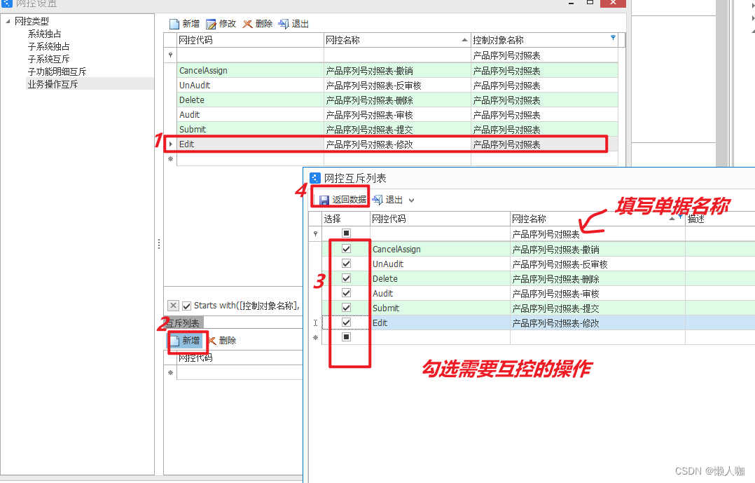 金蝶云星空业务对象添加网络互控存储在哪些表