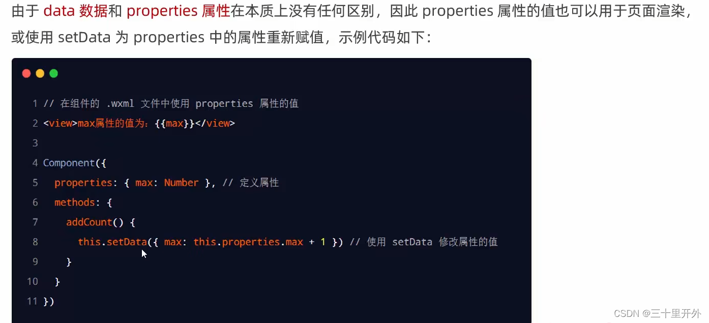 黑马程序员微信小程序学习总结7.工具脚本、自定义组件、data和properties的区别