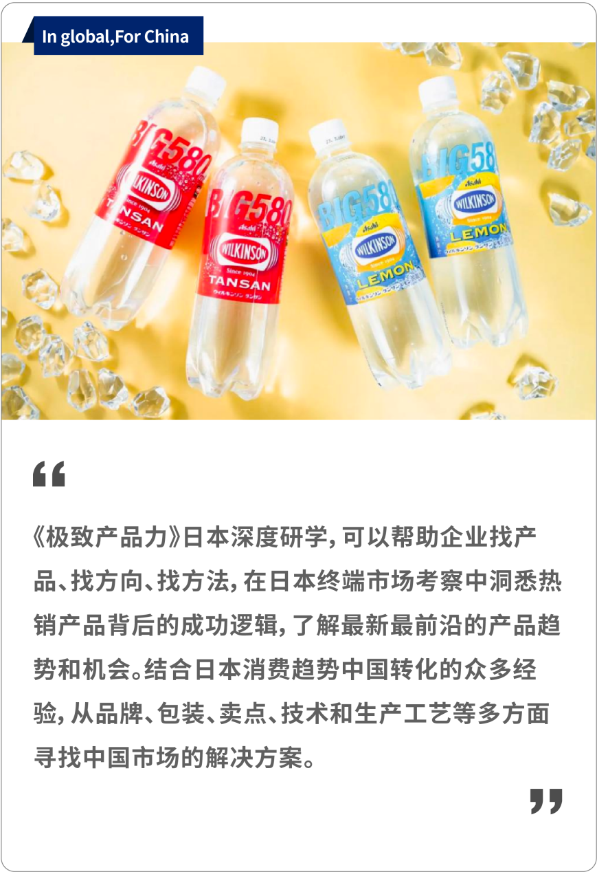 日本极致产品力配角变主角三招打造年销36亿碳酸水