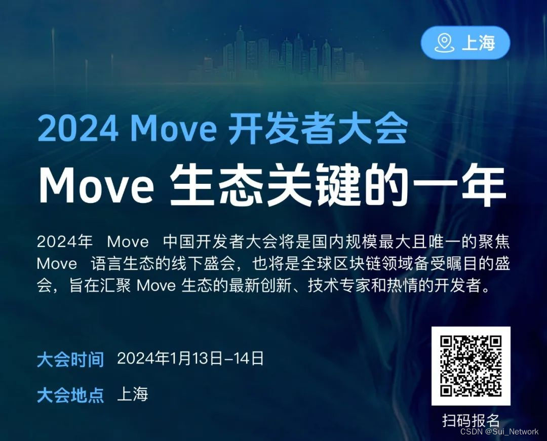 2024 Move 中文开发者大会将于1月13–14日在上海举办