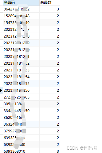 记录一个sql:查询商品码对应多个商品的商品码