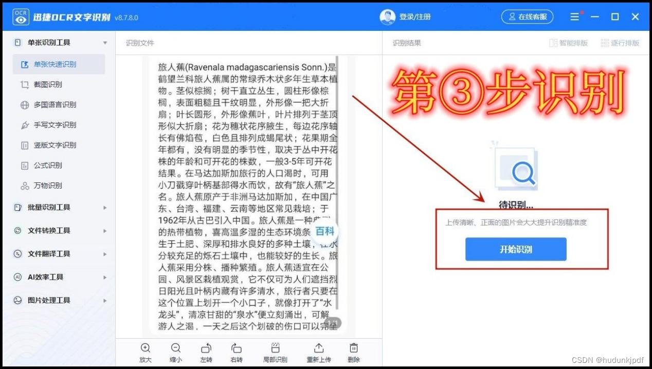 微信图片识别文字怎么弄？文字识别小技巧