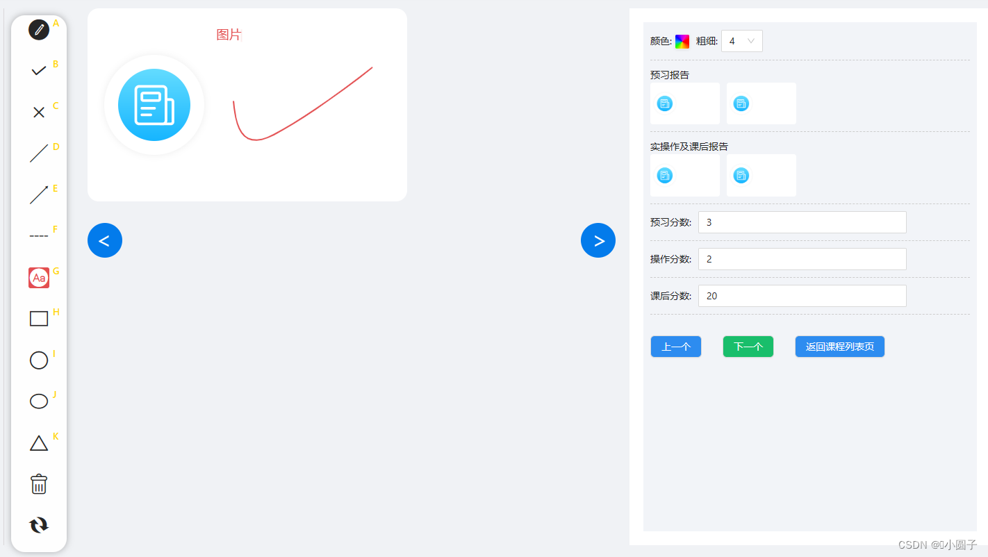 vue2使用fabric实现简单画图demo，完成批阅功能