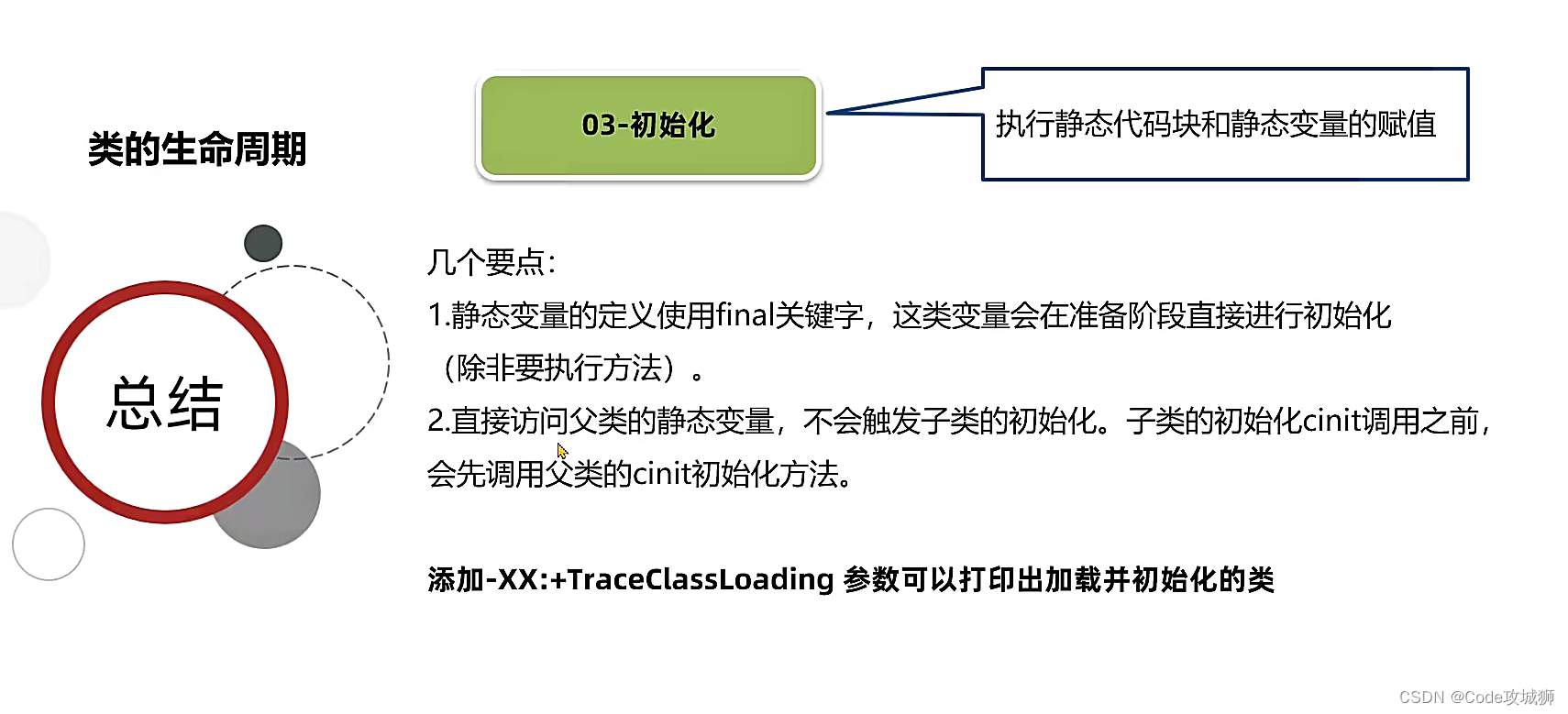 3、java虚拟机-类的生命周期-初始化阶段(与程序员有关)