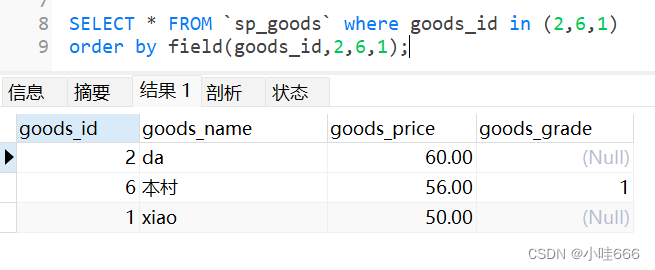 mysql根据指定顺序返回数据--order by field