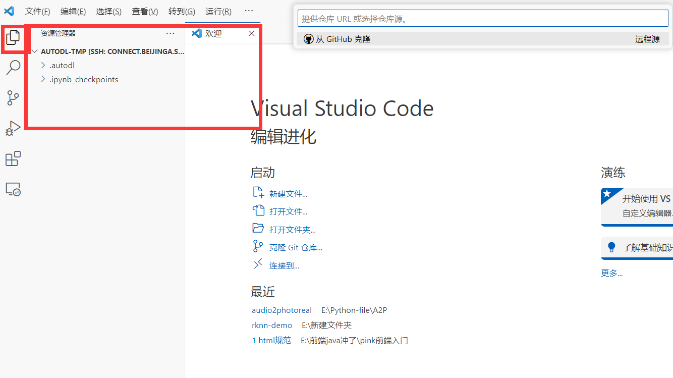 AutoDL----VScode远程ssh连接
