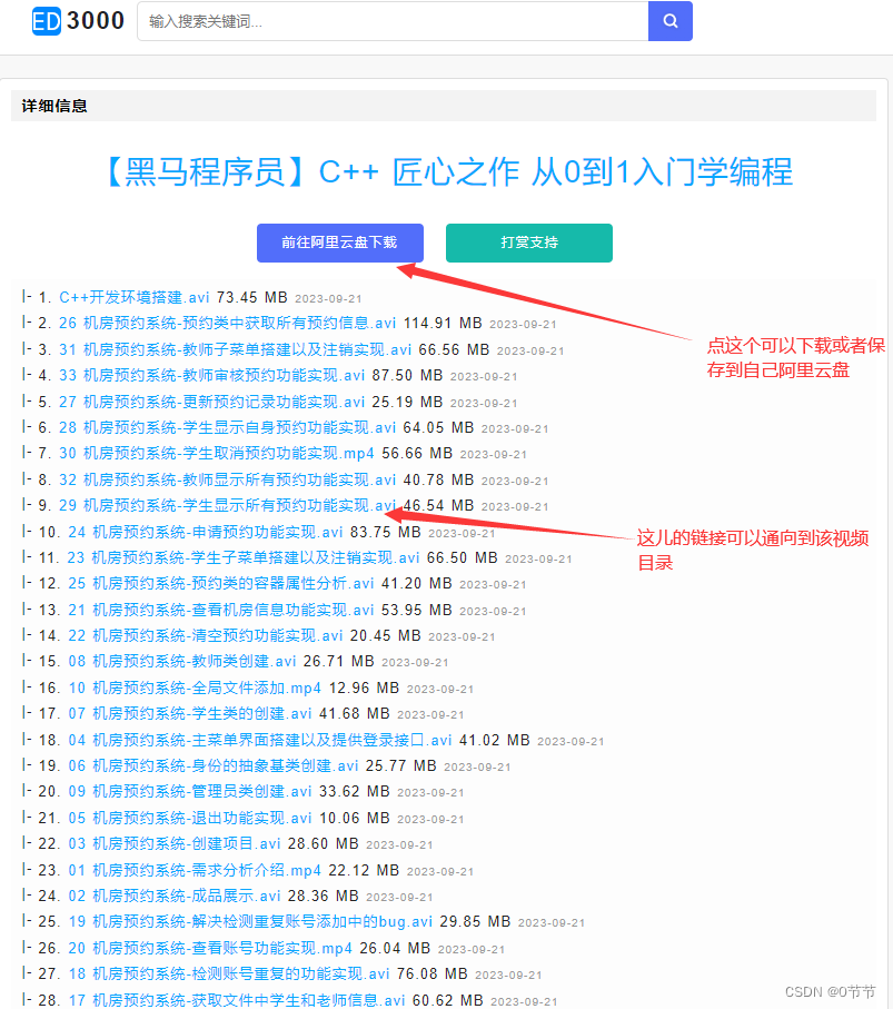 阿里云盘C++语言视频教程