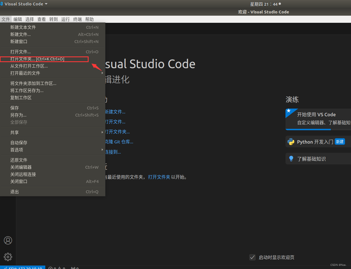 VScode远程开发