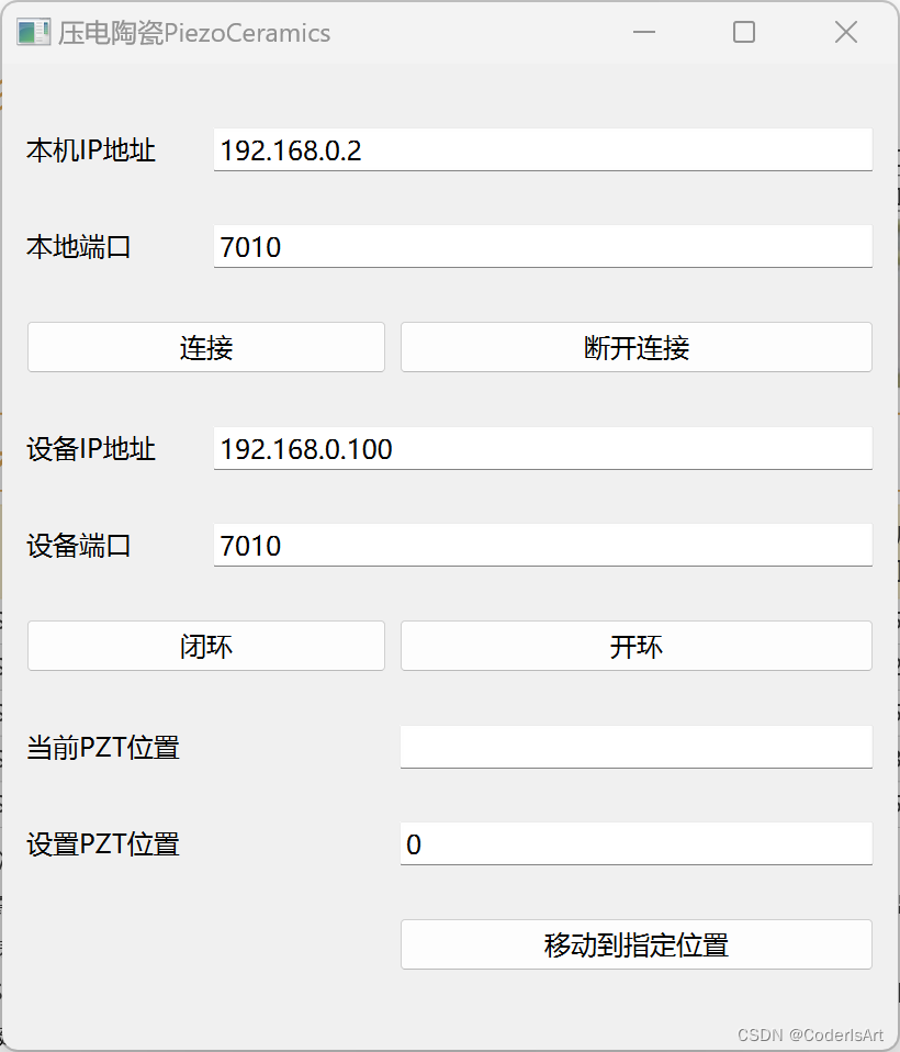 QT下的压电陶瓷使用小工具实现