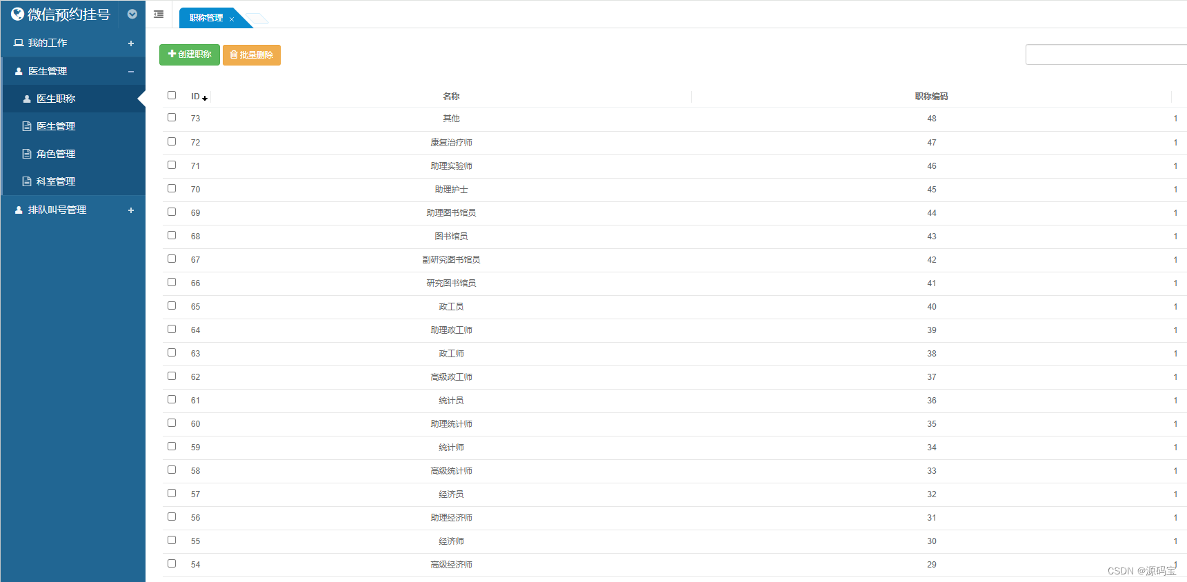 C#+uni-app医院HIS预约挂号系统源码 看病挂号快人一步