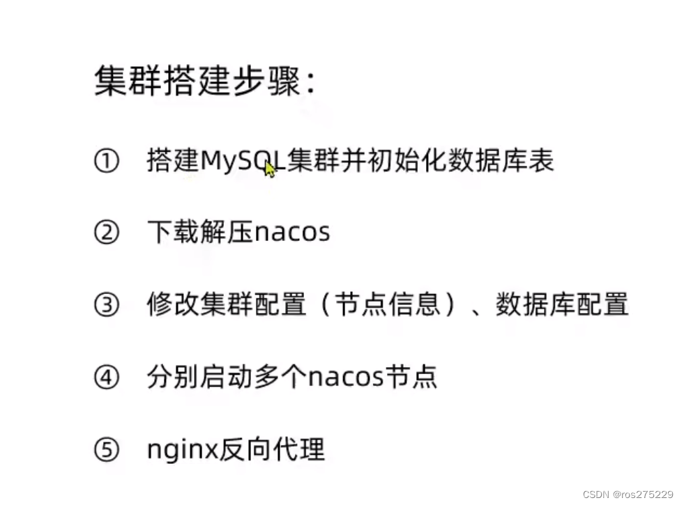 Nacos 集群搭建