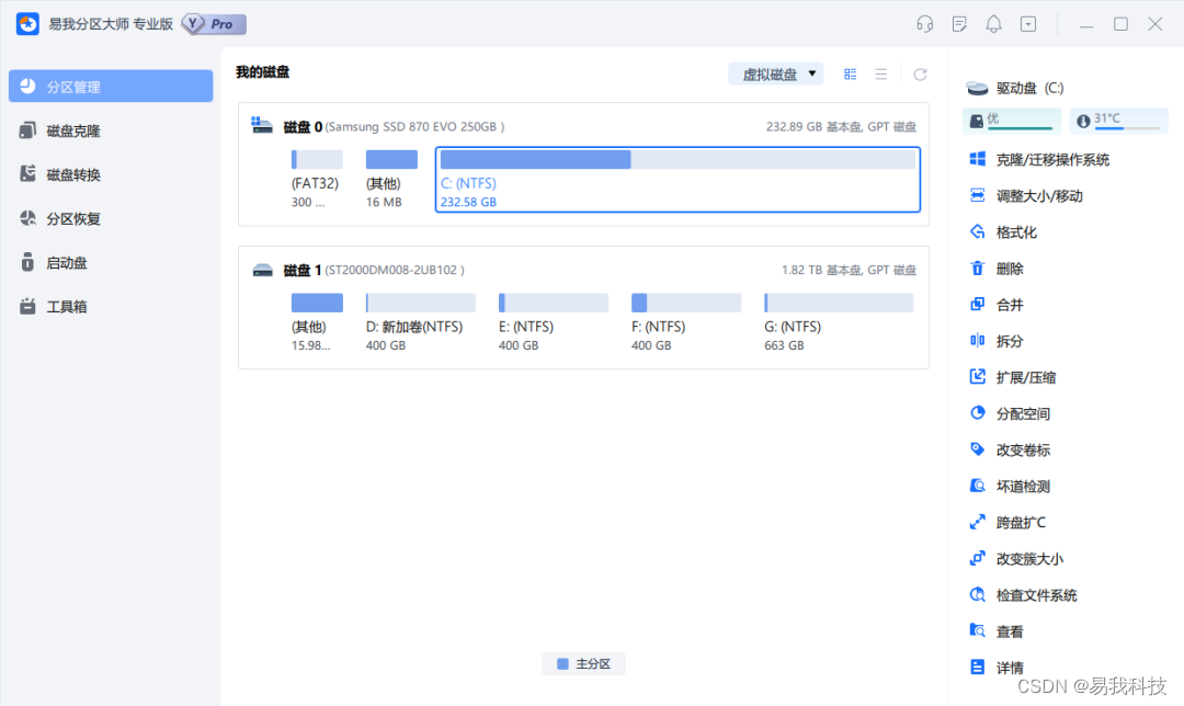 易我分区大师18.2正式上线，赶紧来体验一下_易我分区管理大师-CSDN博客